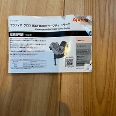 Apricaチャイルドシート　横向き可　フレックスシェード付　ISOFIX360セーフティシリーズの画像