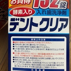 入れ歯洗浄剤　
34個の画像