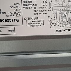 【リサイクルショップどりーむ天保山店】No.4506　洗濯機　TOSHIBA　2014年製　6㎏　おすすめ商品です🎵の画像
