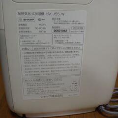 シャープ加湿器HV-J55　プラズマクラスターの画像