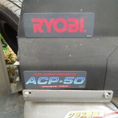 リョービ　コンプレッサー　ACP-50　100V　7L　動作良好　の画像