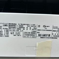 ★リユースのサカイ高崎店★TJ13093 TOSHIBA ルームエアコン RAS-G401P 4.0kw 21年製 室内機分解洗浄済みの画像