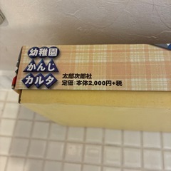 幼稚園　かんじカルタ　定価2000円➕税
の画像