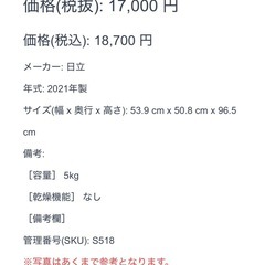 日立 洗濯機 2021年製 5kg ホワイトの画像
