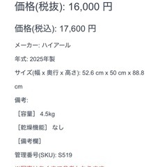 ハイアール 洗濯機 2025年製 4.5kg ホワイトの画像