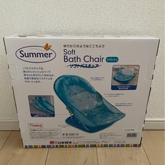 ソフトバスチェアの画像