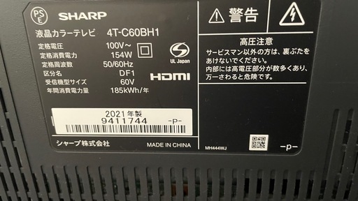 60インチ大型液晶てれびテレビ