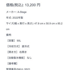A-Stage 2ドア 冷蔵庫 2022年製 90ℓ ホワイト 直冷式 右開きの画像