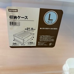 ニトリ　収納ケース　Lサイズ ２個の画像