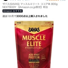 ザバス プロテイン マッスルエリートの画像