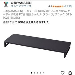 PCモニター台の画像
