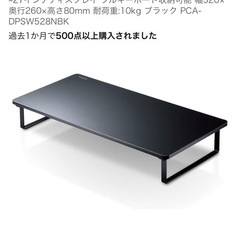 エレコム　モニター台の画像