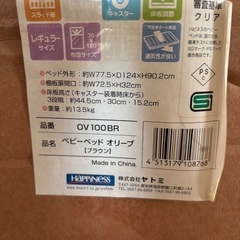 ベビーベッド　ヤトミ　ハピネスの画像