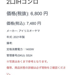 アイリスオーヤマ 2021年製 2口 IHコンロ ホワイトの画像