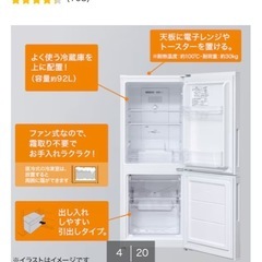 ニトリ冷蔵庫140Lの画像