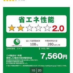 ニトリ冷蔵庫140Lの画像