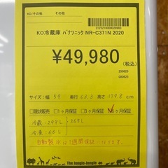 【ジャングルジャングル深井店】冷蔵庫　パナソニック　NR-C371N　2020年製 生活家電 家電 堺市（中区 堺区 西区 東区 南区） 和泉市 河内長野市 富田林市 松原市 狭山市 深井 【FU2775】の画像