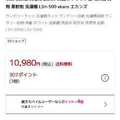 美品✨ランドリーラックバスケット LSH-500の画像