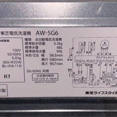 (運搬費込)2019年！美品！安心の東芝！5キロの画像