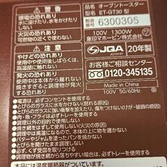 象印マホービン製のオーブントースター「ET-GT30型」の画像