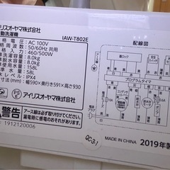 アイリスオーヤマ 洗濯機8kg
の画像