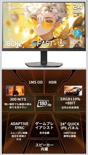 Minifire 24インチ 180Hz ゲーミングモニター／使用1.5ヶ月