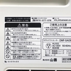 セラミックファンヒーター(YAMAZEN)の画像