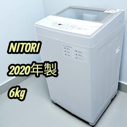 八6410【美品】ニトリ2020年製 洗濯機 6.0kg