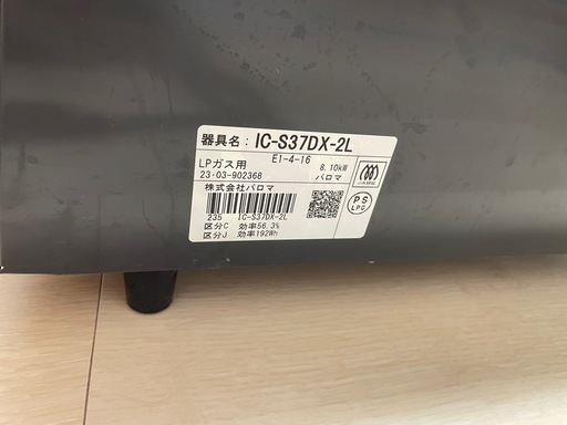 パロマ製プロパンガス用コンロ: IC-S37DX-2L