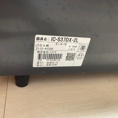 パロマ製プロパンガス用コンロ: IC-S37DX-2Lの画像