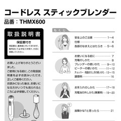 【TESCOM】スティックブレンダーの画像