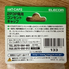 ELECOM コンセントキャップ T-CAP2 5個入り2個セットの画像