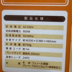 【未開封】ハンディクレープメーカーの画像