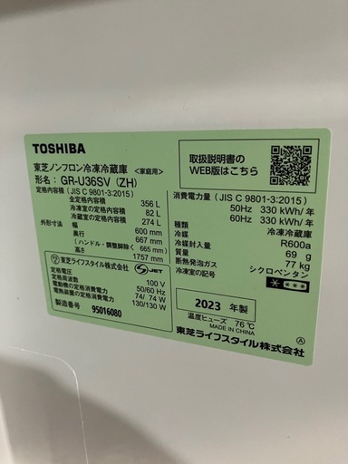 O 2510-447 TOSHIBA 東芝ノンフロン冷凍冷蔵庫 GR-U36SV 全定格内容積356L 2023年製 動作確認済み キズ 汚れあり