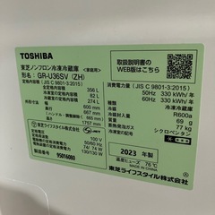 O 2510-447 TOSHIBA 東芝ノンフロン冷凍冷蔵庫 GR-U36SV 全定格内容積356L 2023年製 動作確認済み キズ 汚れありの画像