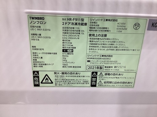 【取りに来られる方限定】TWINBIRD 2ドア冷蔵庫 2021年製