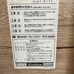 K2510-256 山善 折りたたみテーブルセット ハイタイプ ホワイト キズ汚れ有り ※バラ売り不可の画像