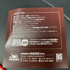山梨県 宝石発掘体験 無料招待券の画像