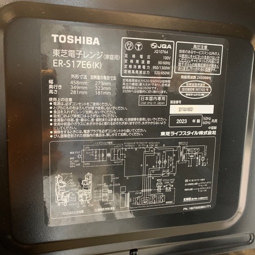 【ジモティー割】TOSHIBA 2023年製　電子レンジ　（ID1467）