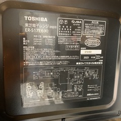 【ジモティー割】TOSHIBA 2023年製　電子レンジ　（ID1467）の画像