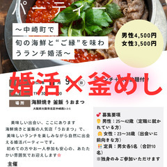 〜中崎町（梅田）で、旬の海鮮と“ご縁”を味わうランチマッチ…