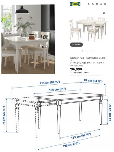 ダイニングテーブル、IKEAダイニングテーブル