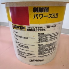  剥離剤貰ってくださいの画像