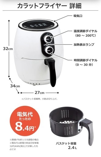 カラットフライヤー　ノンフライヤー2.4L