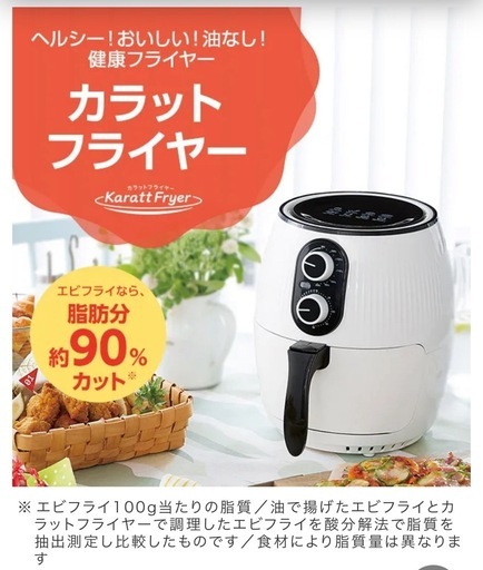 カラットフライヤー　ノンフライヤー2.4L