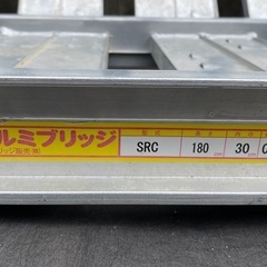 昭和　アルミブリッジ　スロープ　美品の画像