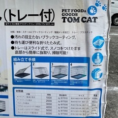 ⭐️土日元気に営業中❗️⭐️ 未使用品‼️トムクレイト　ペットゲージの画像