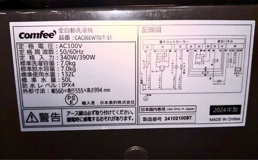 (他商品多数)(運搬費込)ほぼ新品2024年製！！大容量7キロ！オシャレデザイン！！超おすすめ！