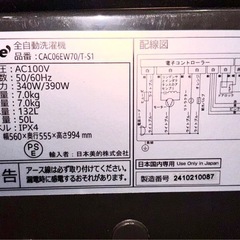 (運搬費込)ほぼ新品2024年製！！大容量7キロ！オシャレデザイン！！超おすすめ！の画像