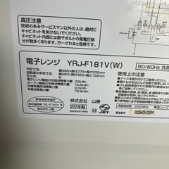 YAMAZEN　電子レンジ　YRJ-F181V　2020年の画像